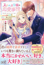 画像をギャラリービューアに読み込む, #来栖もよもよ #ステルス令嬢の恋愛事情