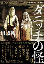 画像をギャラリービューアに読み込む, #田辺剛 #ダニッチの怪1ラヴクラフト傑作集