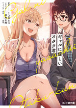 画像をギャラリービューアに読み込む, #138ネコ #ギャルに優しいオタク君