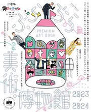 画像をギャラリービューアに読み込む, #KADOKAW #’23-24ぶらぶら美術・博物館プレミ