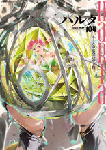 画像をギャラリービューアに読み込む, #KADOKAW #ハルタ104