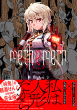 画像をギャラリービューアに読み込む, #鶴淵けんじ #meth・e・meth完全版