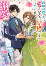 画像をギャラリービューアに読み込む, #杓子ねこ #政略結婚の夫に「愛さなくて結構です」と宣