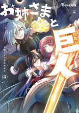 画像をギャラリービューアに読み込む, #Be-con #お姉さまと巨人お嬢さまが異世界転生3