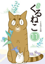 画像をギャラリービューアに読み込む, #くるねこ大和 #はぴはぴくるねこ11 :9784047375208