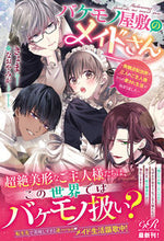 画像をギャラリービューアに読み込む, #きょま #バケモノ屋敷のメイドさん