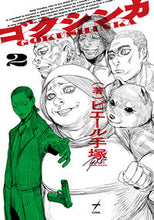 画像をギャラリービューアに読み込む, #ピエール手塚 #ゴクシンカ2