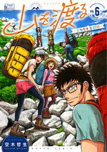 画像をギャラリービューアに読み込む, #空木哲生 #山を渡る-三多摩大岳部録-6