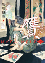 画像をギャラリービューアに読み込む, #黒川裕美 #贋1 :9784047376564