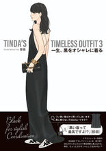 画像をギャラリービューアに読み込む, #珍田 #一生、黒をオシャレに着る