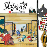 画像をギャラリービューアに読み込む, #くるねこ大和 #’24はぴはぴくるねこカレンダー