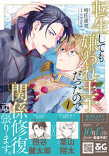 画像をギャラリービューアに読み込む, #時任遊也 #転生しても嫌われ王子だったので関係修1 :9784047377004