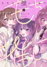 画像をギャラリービューアに読み込む, #あめみくろ #もちろん推してね!?上 :9784047377066
