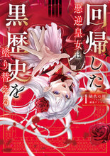 画像をギャラリービューアに読み込む, #緋色の雨 #回帰した悪逆皇女は黒歴史を塗り替える1