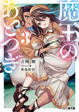 画像をギャラリービューアに読み込む, #吉岡剛 #魔王のあとつぎ3