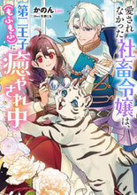 画像をギャラリービューアに読み込む, #かのん #愛されなかった社畜令嬢は、第二王子(もふ