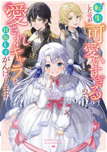 画像をギャラリービューアに読み込む, #ジャジャ丸 #転生した俺が可愛いすぎるので、愛され1