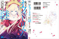 画像をギャラリービューアに読み込む, #練間エリ #女王オフィーリアよ、己の死の謎を解け2