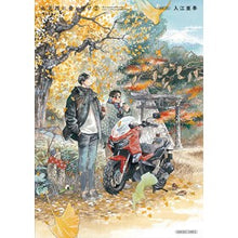 Load image into Gallery viewer, #入江亜季 #ワイド版 北北西に曇と往け 7 イリエアキ KADOKAWA 北北西に曇と往け<ワイド版> 7 (青騎士コミックス) : Aki Irie Wide version: cloudy and cloudy to the north-northwest 7 :9784047379596