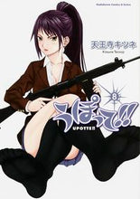 画像をギャラリービューアに読み込む, #天王寺キツネ #うぽって!!8