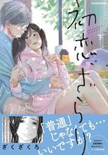 画像をギャラリービューアに読み込む, #ざくざくろ #初恋、ざらり下