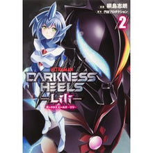 Load image into Gallery viewer, ダークネスヒールズ-リリ- 2