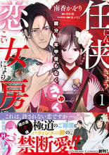 Load image into Gallery viewer, #KaoriNanka #ChivalrousWifeBoss_I'mTooOldForThisButMyHeartFlutters1