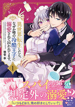 画像をギャラリービューアに読み込む, #境壱幸 #異世界転生したら、なぜか噂の冷酷王子1