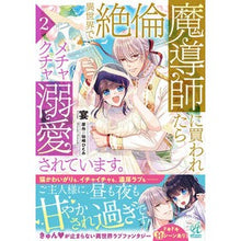 画像をギャラリービューアに読み込む, #宴 #異世界で絶倫魔導師に買われたらメチャ 2 ウタゲ KADOKAWA 異世界で絶倫魔導師に買われたらメチャクチャ溺愛されています。(2) (Pomme Comics) : banquet What would happen if you were boug : banquet What would happen if y :9784048112154