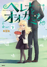 画像をギャラリービューアに読み込む, #布里斯 #ヘレナとオオカミさん下