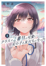 画像をギャラリービューアに読み込む, #尾野凛 #クラスで2番目に可愛い女の子と友だち3
