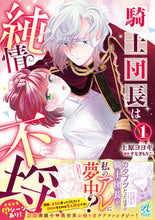 画像をギャラリービューアに読み込む, #上原ヨヨギ #騎士団長は純情不埒1
