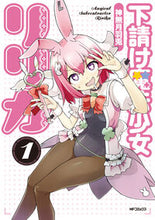 画像をギャラリービューアに読み込む, #神無月羽兎 #下請け魔法少女リリカ1