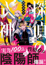 画像をギャラリービューアに読み込む, #田辺ゆがた #探偵の式神1 :9784048112789