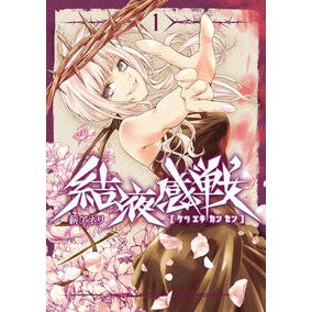#薪アネリ : マキアネリ : TOKIMEKIパブリッシング : Makianelli : 9784048119146
