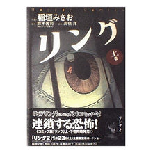 画像をギャラリービューアに読み込む, #鈴木 光司 #リング 上巻 スズキコウジ KADOKAWA リング 上 : Koji Suzuki Ring Volume 1 :9784048530392