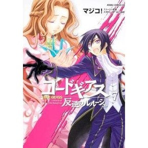 コードギアス 反逆のルルーシュ 7