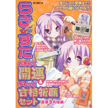 画像をギャラリービューアに読み込む, #角川書店 編 #らき★すた おきらく開運&ゆるっと合格祈 カドカワシヨテン :9784048545808