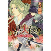 画像をギャラリービューアに読み込む, 八犬伝-東方八犬異聞- 8