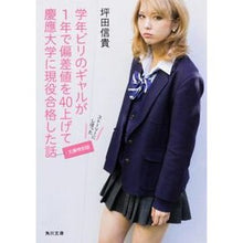 画像をギャラリービューアに読み込む, 学年ビリのギャルが1年で偏差 文庫特別版