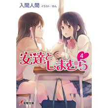 画像をギャラリービューアに読み込む, 安達としまむら 4