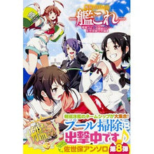 画像をギャラリービューアに読み込む, 艦これ 電撃コミック 佐世保鎮守府編 8