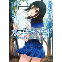 画像をギャラリービューアに読み込む, ストライク・ザ・ブラッド 14