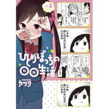 画像をギャラリービューアに読み込む, ひとりぼっちの○○生活 2
