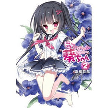 Load image into Gallery viewer, ドキドキしすたー・葵ちゃん 2