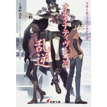 画像をギャラリービューアに読み込む, オルタナティヴ・エゴの乱逆 ブギーポップ