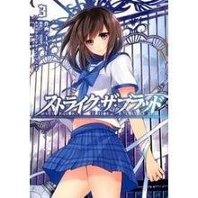 画像をギャラリービューアに読み込む, ストライク・ザ・ブラッド 3