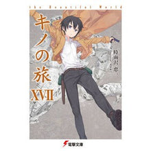 画像をギャラリービューアに読み込む, キノの旅 17 theBeautifu
