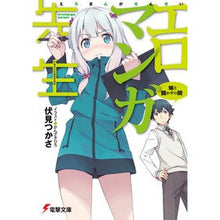 画像をギャラリービューアに読み込む, エロマンガ先生 妹と開かずの間 Find Fushimi Eromanga Sensei: Sister and Unopened Room