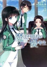 画像をギャラリービューアに読み込む, #森夕 #魔法科高校の優等生3 :9784048663038